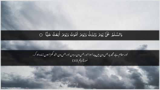 Maryam Ayah 33 - Arabic + Urdu wallpaper