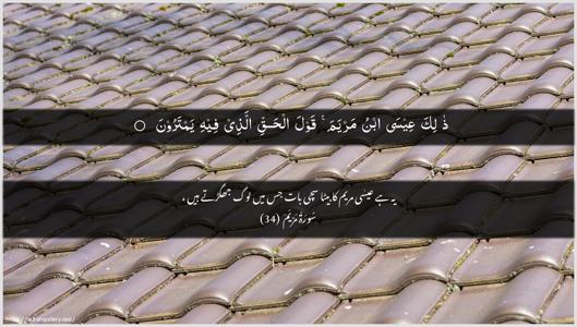 Maryam Ayah 34 - Arabic + Urdu wallpaper