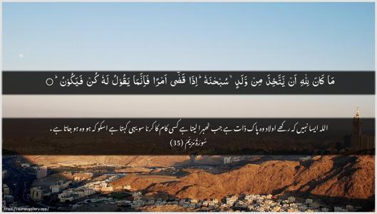 Maryam Ayah 35 - Arabic + Urdu wallpaper