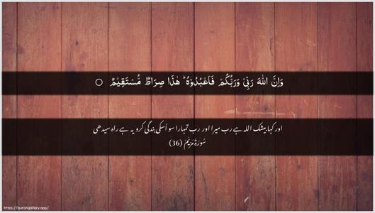 Maryam Ayah 36 - Arabic + Urdu wallpaper