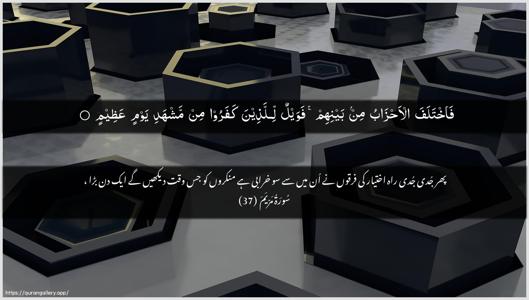 Maryam Ayah 37 - Arabic + Urdu wallpaper