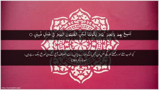 Maryam Ayah 38 - Arabic + Urdu wallpaper