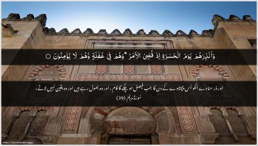 Maryam Ayah 39 - Arabic + Urdu wallpaper
