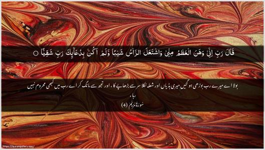 Maryam Ayah 4 - Arabic + Urdu wallpaper