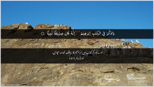 Maryam Ayah 41 - Arabic + Urdu wallpaper