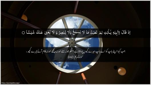 Maryam Ayah 42 - Arabic + Urdu wallpaper