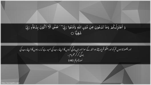 Maryam Ayah 48 - Arabic + Urdu wallpaper