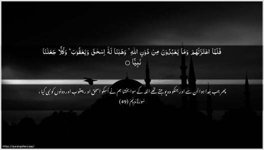 Maryam Ayah 49 - Arabic + Urdu wallpaper