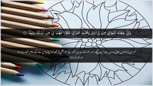 Maryam Ayah 5 - Arabic + Urdu wallpaper