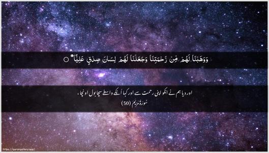 Maryam Ayah 50 - Arabic + Urdu wallpaper