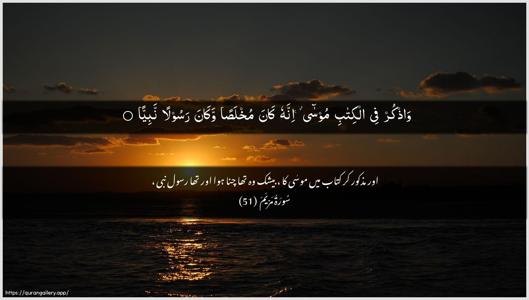 Maryam Ayah 51 - Arabic + Urdu wallpaper