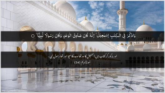 Maryam Ayah 54 - Arabic + Urdu wallpaper