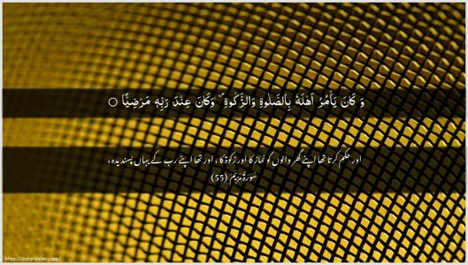 Maryam Ayah 55 - Arabic + Urdu wallpaper