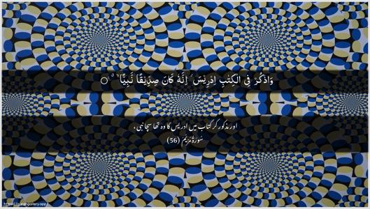 Maryam Ayah 56 - Arabic + Urdu wallpaper