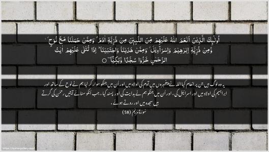 Maryam Ayah 58 - Arabic + Urdu wallpaper