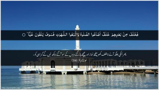 Maryam Ayah 59 - Arabic + Urdu wallpaper