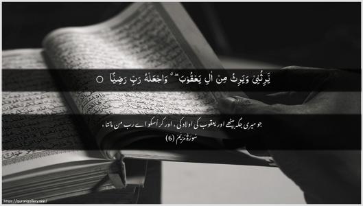 Maryam Ayah 6 - Arabic + Urdu wallpaper