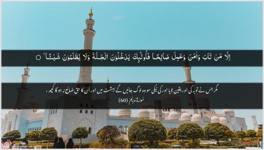 Maryam Ayah 60 - Arabic + Urdu wallpaper