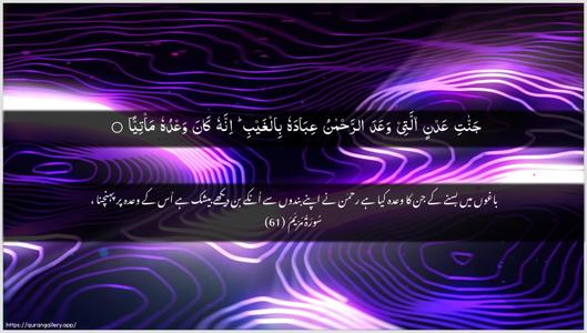 Maryam Ayah 61 - Arabic + Urdu wallpaper