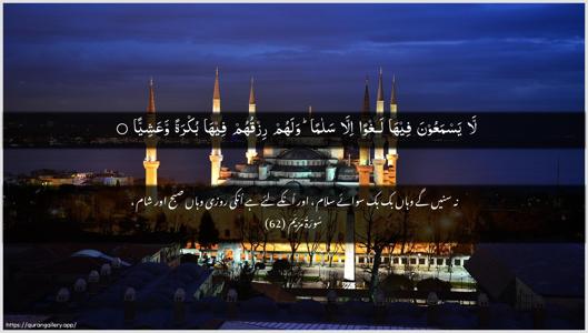 Maryam Ayah 62 - Arabic + Urdu wallpaper