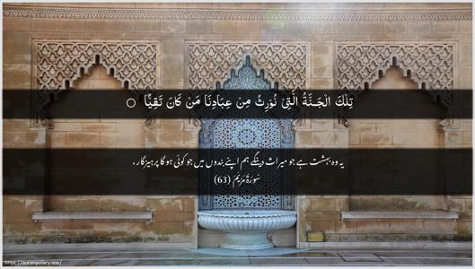 Maryam Ayah 63 - Arabic + Urdu wallpaper