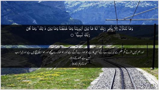 Maryam Ayah 64 - Arabic + Urdu wallpaper