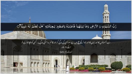 Maryam Ayah 65 - Arabic + Urdu wallpaper