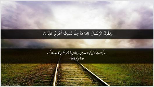 Maryam Ayah 66 - Arabic + Urdu wallpaper