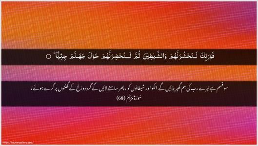 Maryam Ayah 68 - Arabic + Urdu wallpaper