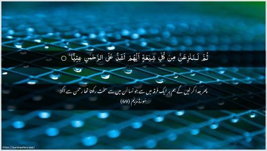 Maryam Ayah 69 - Arabic + Urdu wallpaper