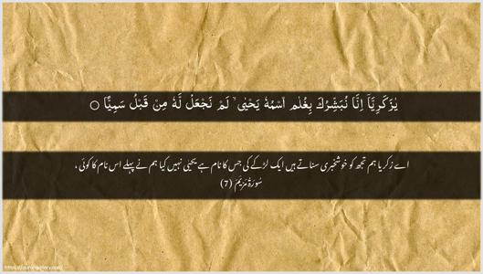 Maryam Ayah 7 - Arabic + Urdu wallpaper