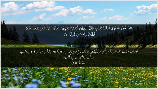 Maryam Ayah 73 - Arabic + Urdu wallpaper
