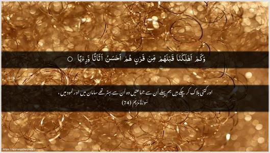 Maryam Ayah 74 - Arabic + Urdu wallpaper