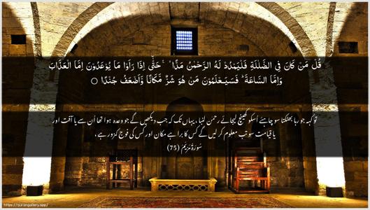 Maryam Ayah 75 - Arabic + Urdu wallpaper