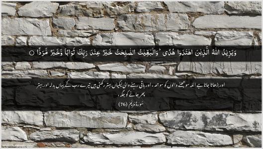 Maryam Ayah 76 - Arabic + Urdu wallpaper