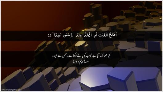 Maryam Ayah 78 - Arabic + Urdu wallpaper