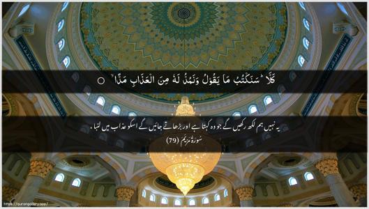 Maryam Ayah 79 - Arabic + Urdu wallpaper