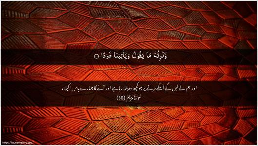 Maryam Ayah 80 - Arabic + Urdu wallpaper