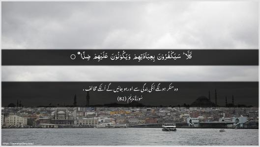 Maryam Ayah 82 - Arabic + Urdu wallpaper
