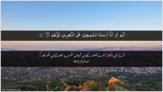 Maryam Ayah 83 - Arabic + Urdu wallpaper