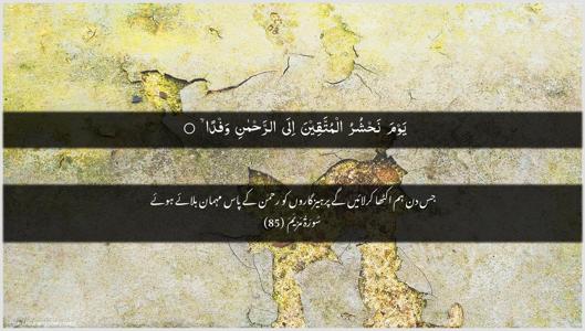 Maryam Ayah 85 - Arabic + Urdu wallpaper