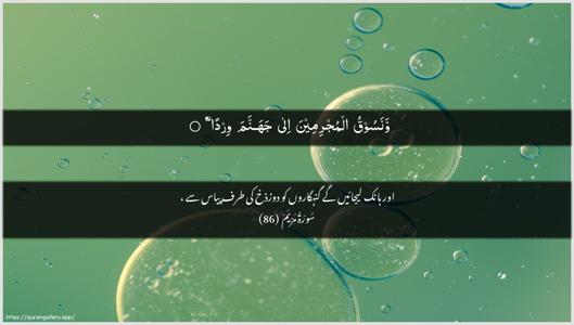 Maryam Ayah 86 - Arabic + Urdu wallpaper