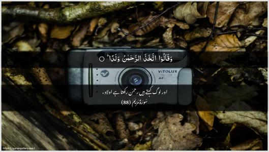 Maryam Ayah 88 - Arabic + Urdu wallpaper