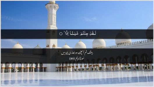 Maryam Ayah 89 - Arabic + Urdu wallpaper
