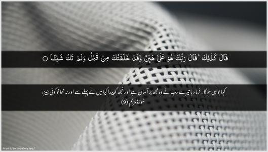 Maryam Ayah 9 - Arabic + Urdu wallpaper