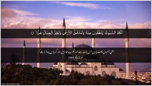 Maryam Ayah 90 - Arabic + Urdu wallpaper
