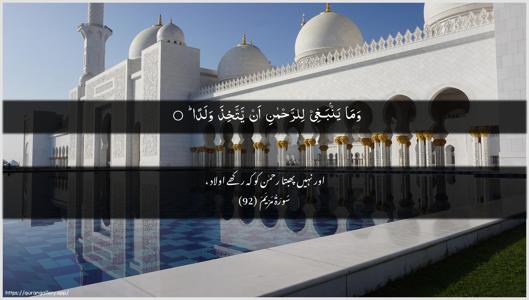 Maryam Ayah 92 - Arabic + Urdu wallpaper