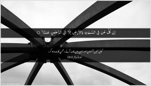 Maryam Ayah 93 - Arabic + Urdu wallpaper