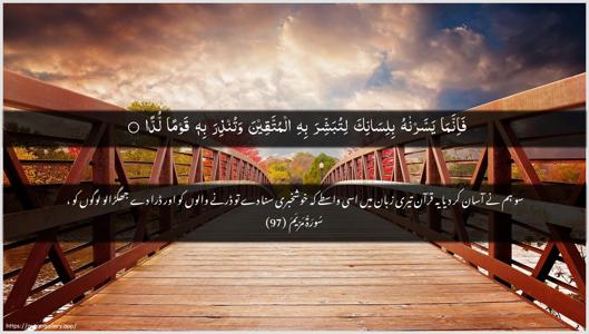 Maryam Ayah 97 - Arabic + Urdu wallpaper