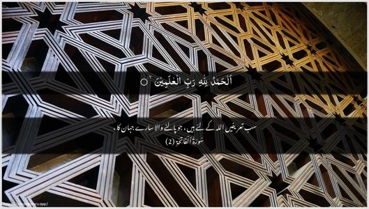 Al-Faatiha Ayah 2 - Arabic + Urdu wallpaper